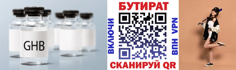 БУТИРАТ бутик  Козельск 