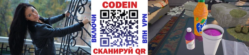 Кодеин Purple Drank  Козельск 